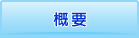 �T�v